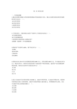 第二章 财务分析