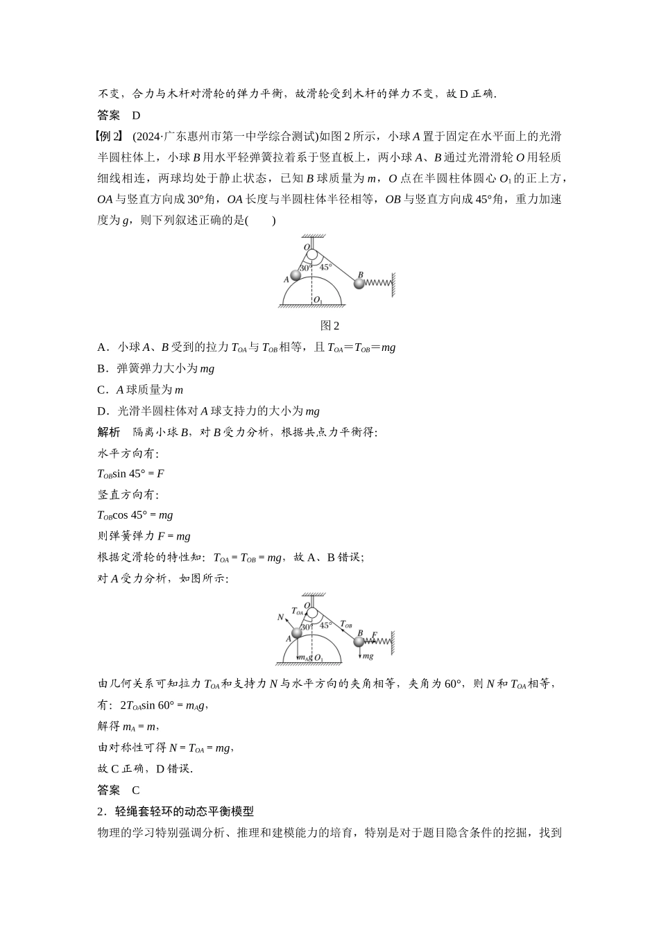 第二章-本章学科素养提升_第2页