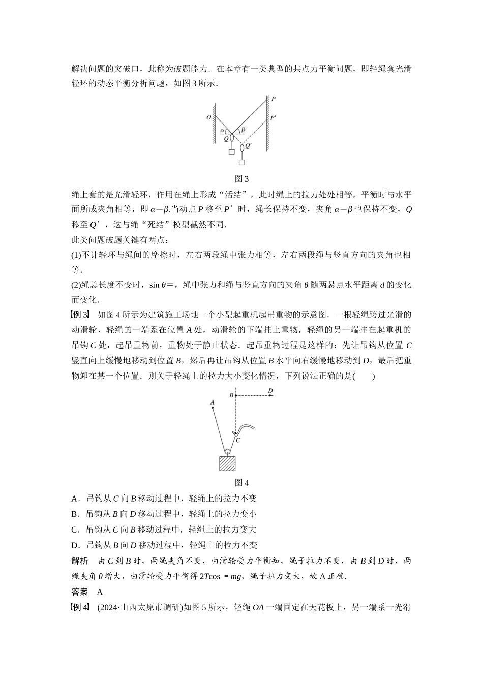 第二章-本章学科素养提升_第3页