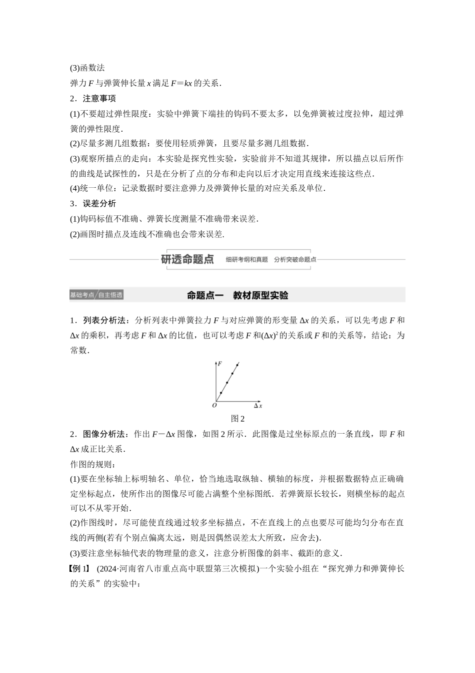 第二章-实验二_第2页