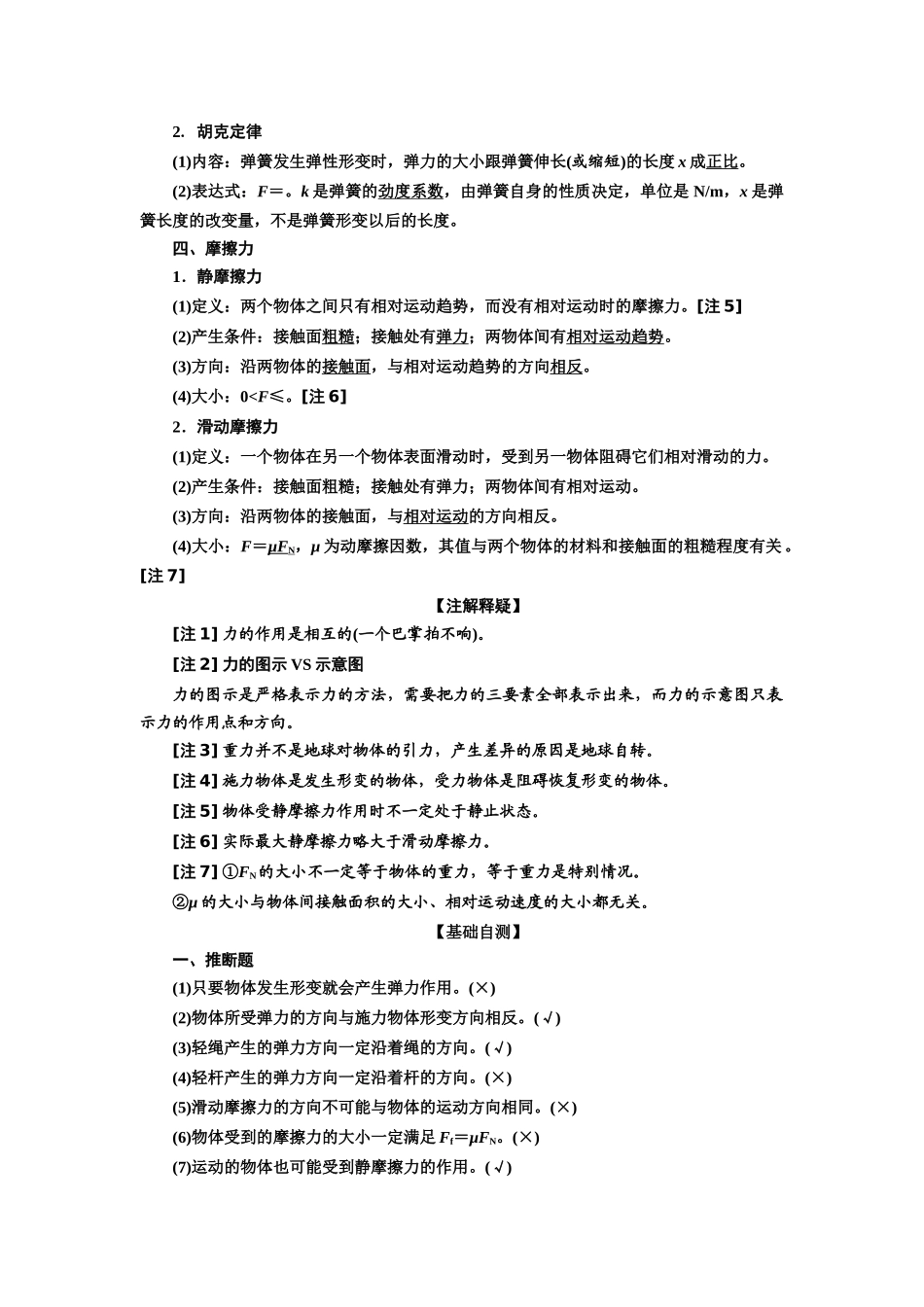 第二章--相互作用_第2页