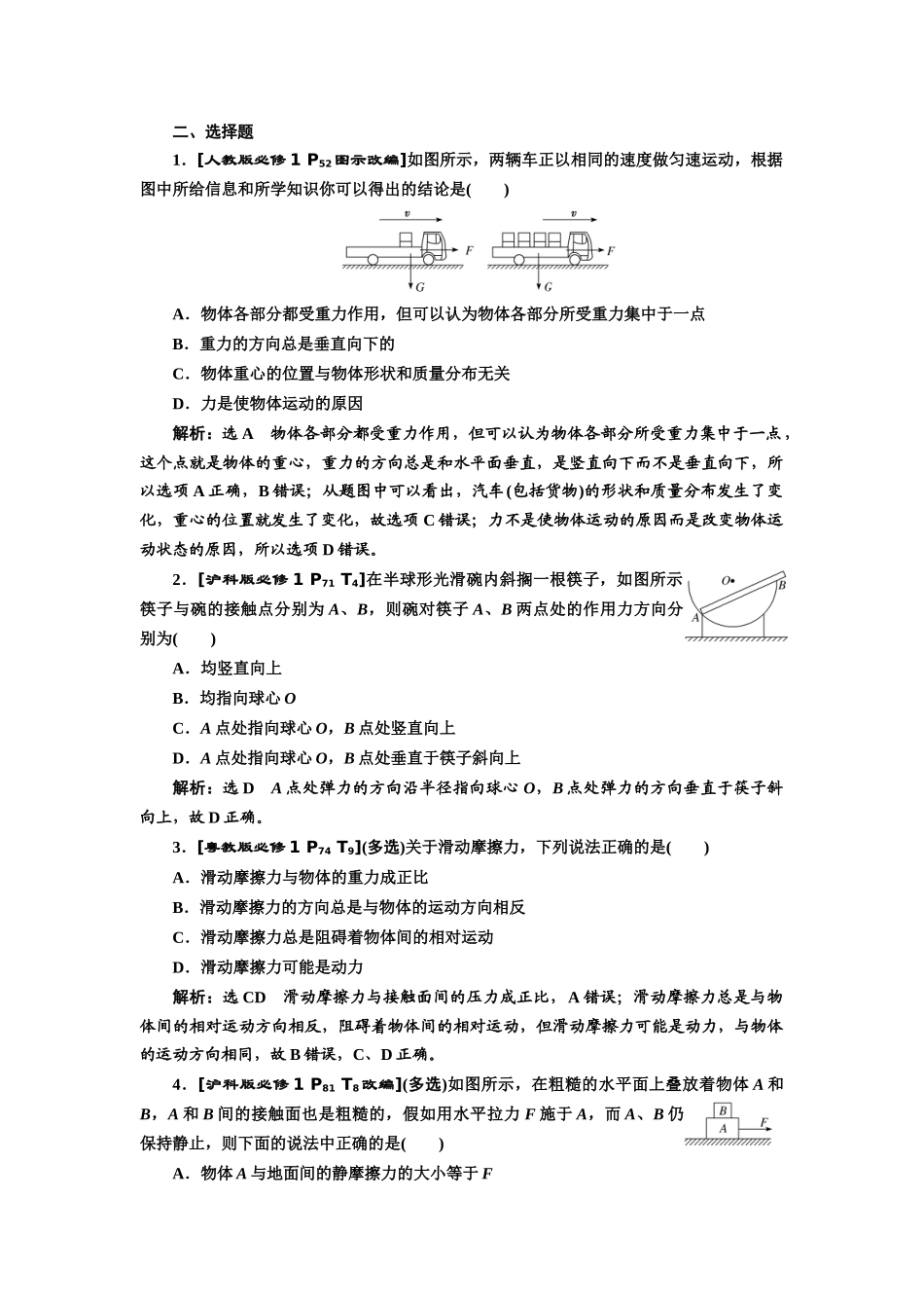 第二章--相互作用_第3页