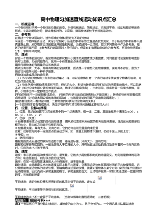 第二章匀加速直线运动知识点汇总