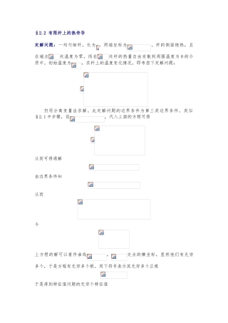 第二章分离变量法