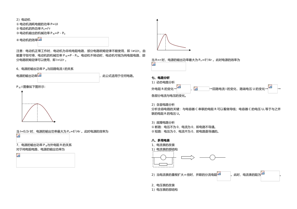 第二章恒定电流知识点总结_第3页