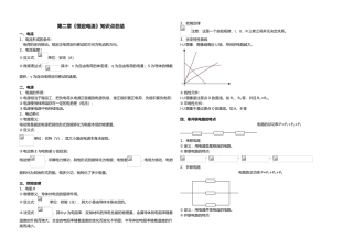 第二章恒定电流知识点总结