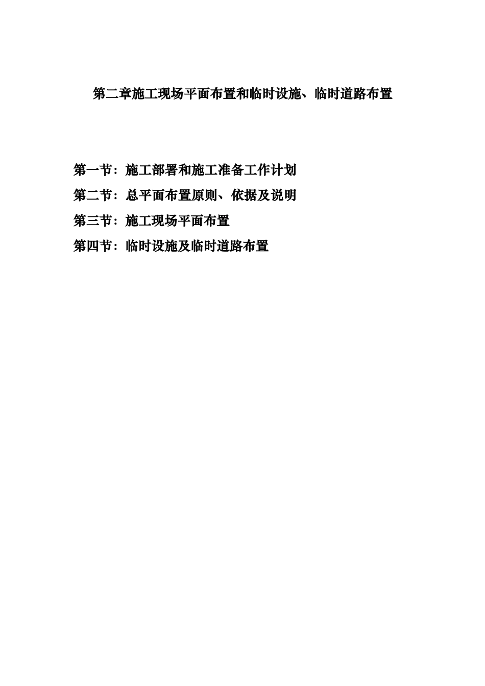 第二章建筑施工现场平面布置和临时设施.临时道路布置_第1页