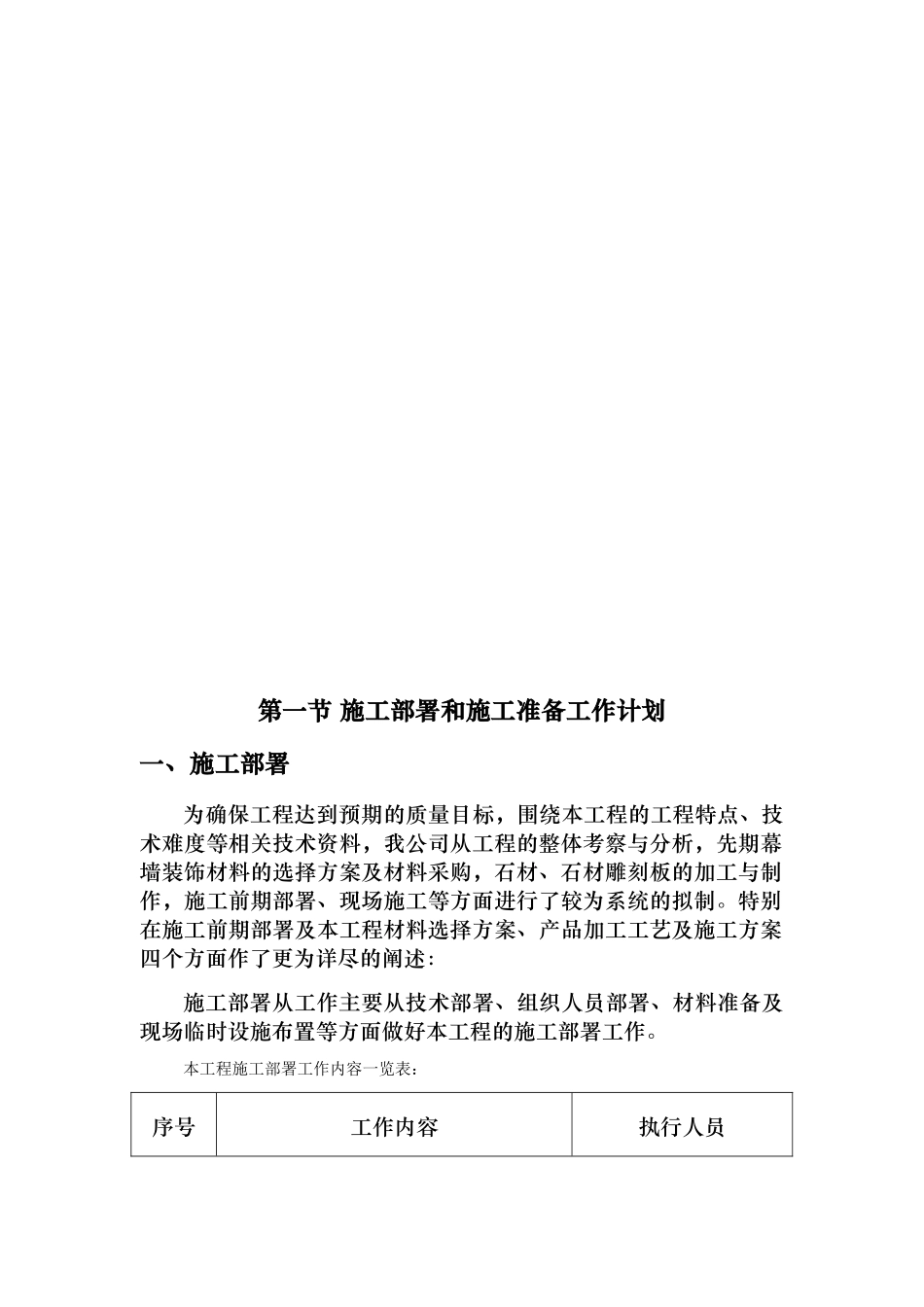 第二章建筑施工现场平面布置和临时设施.临时道路布置_第2页
