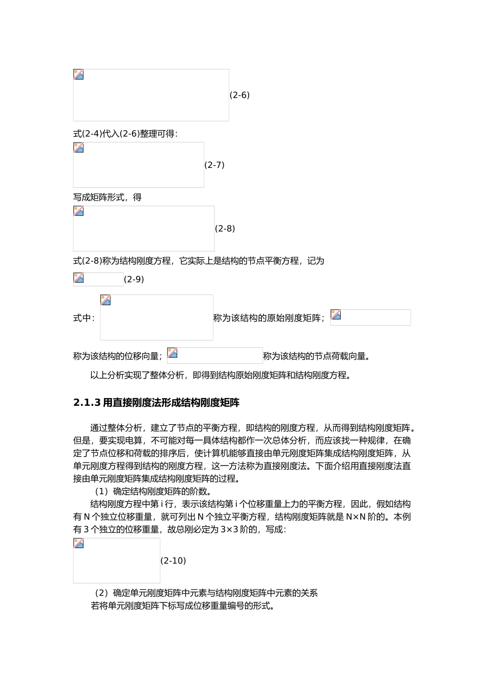 第二章有限元分析基本理论_第3页