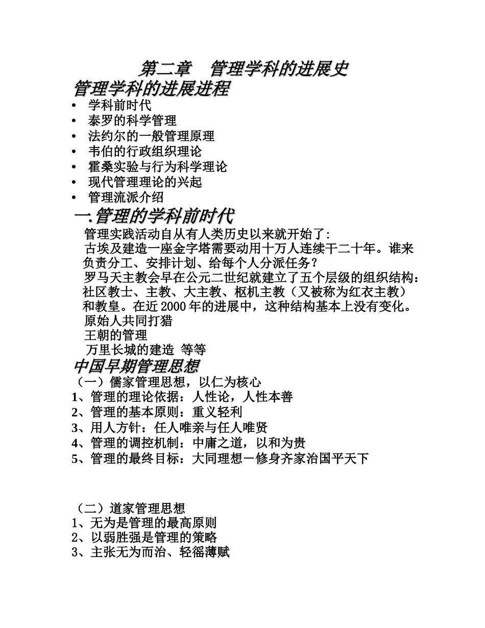 第二章 管理学科的发展史_第1页