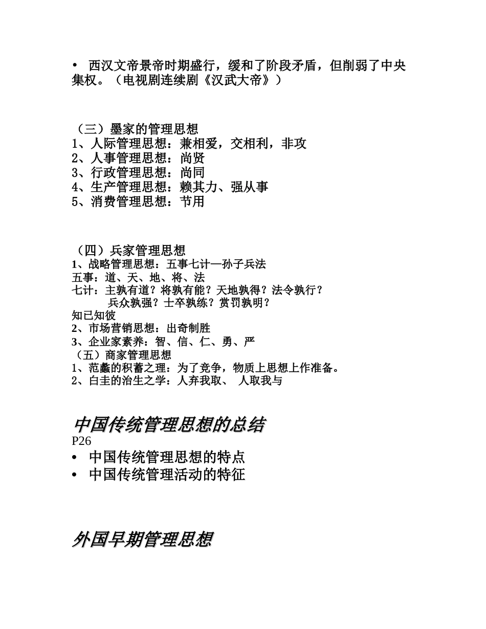 第二章 管理学科的发展史_第2页