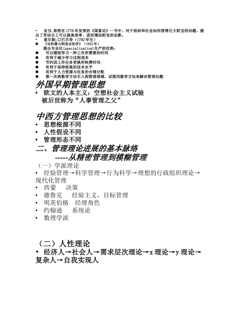 第二章 管理学科的发展史_第3页