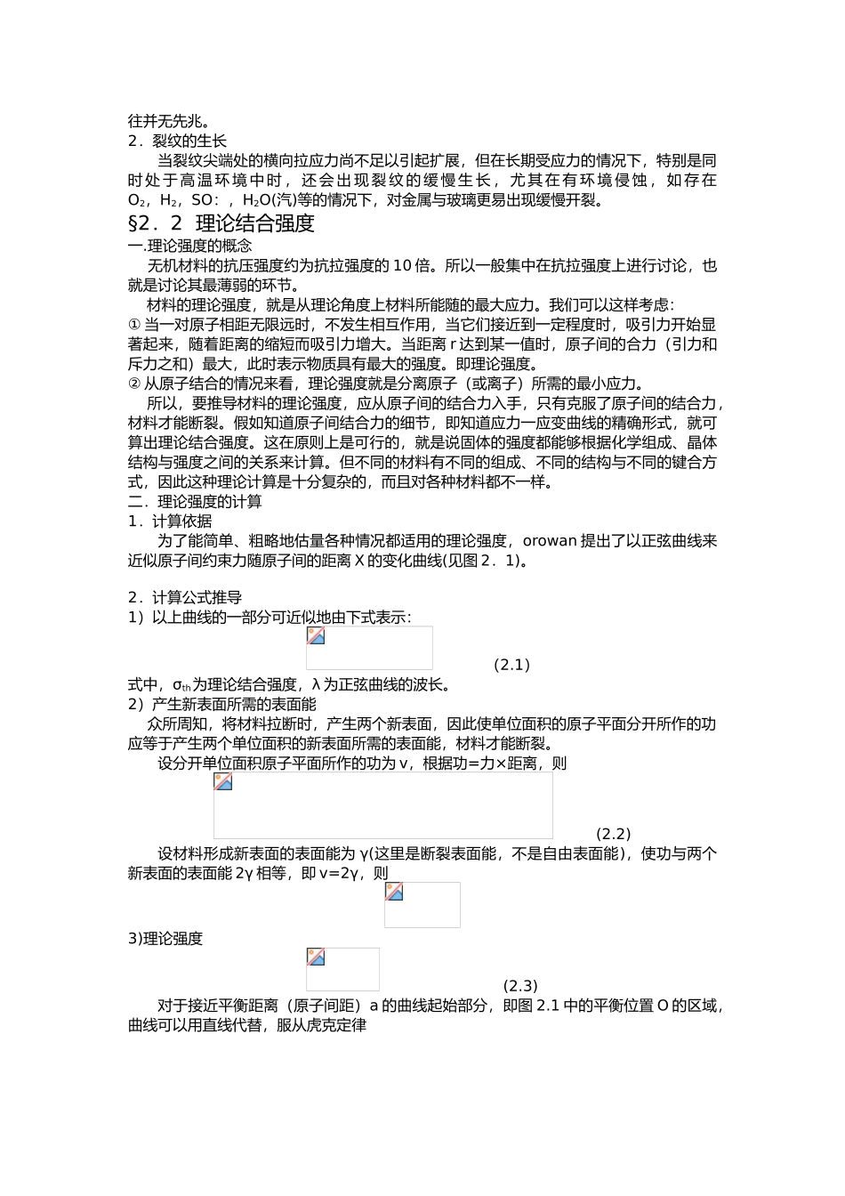 第二章材料的脆性断裂与强度_第2页