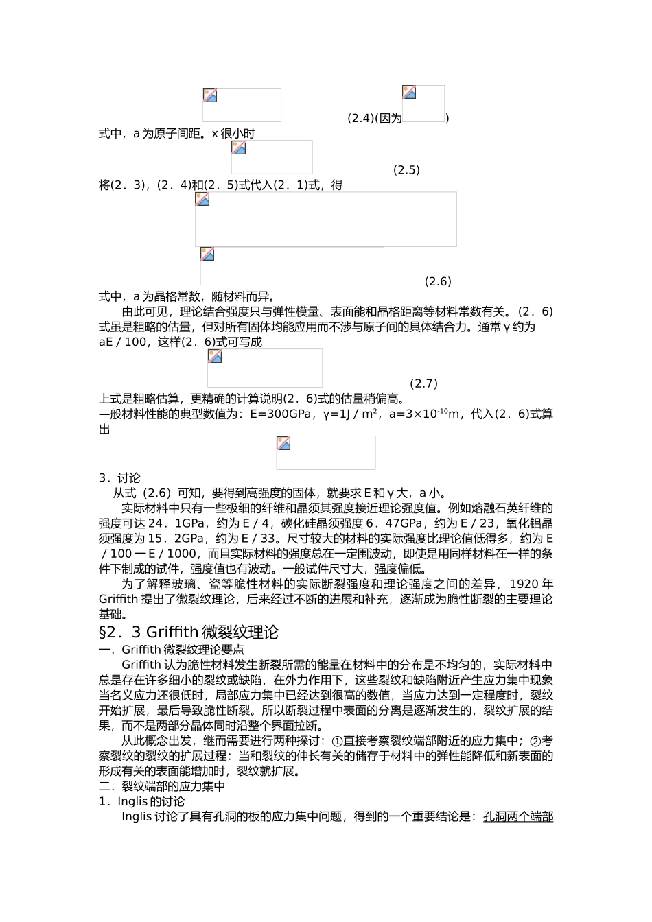 第二章材料的脆性断裂与强度_第3页