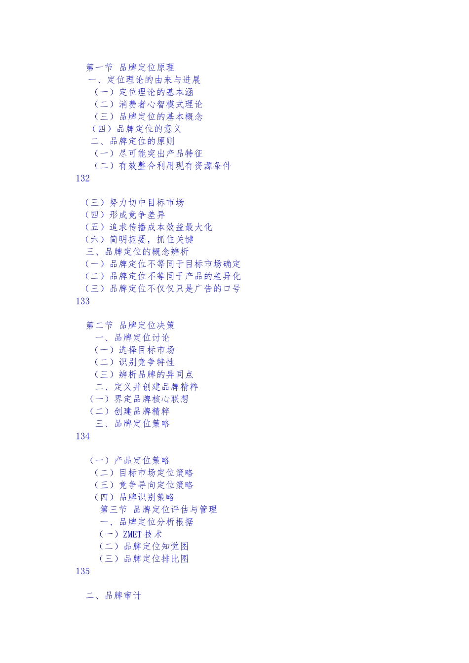 第二章品牌定位策略分析报告_第1页
