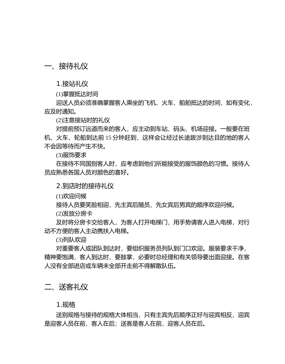第二章、酒店基本礼仪礼节培训1_第3页