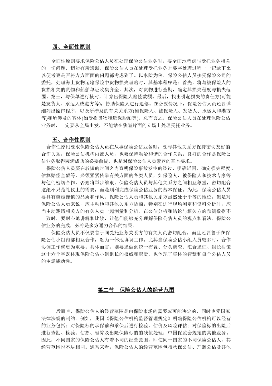 第二章保险公估人的经营_第3页