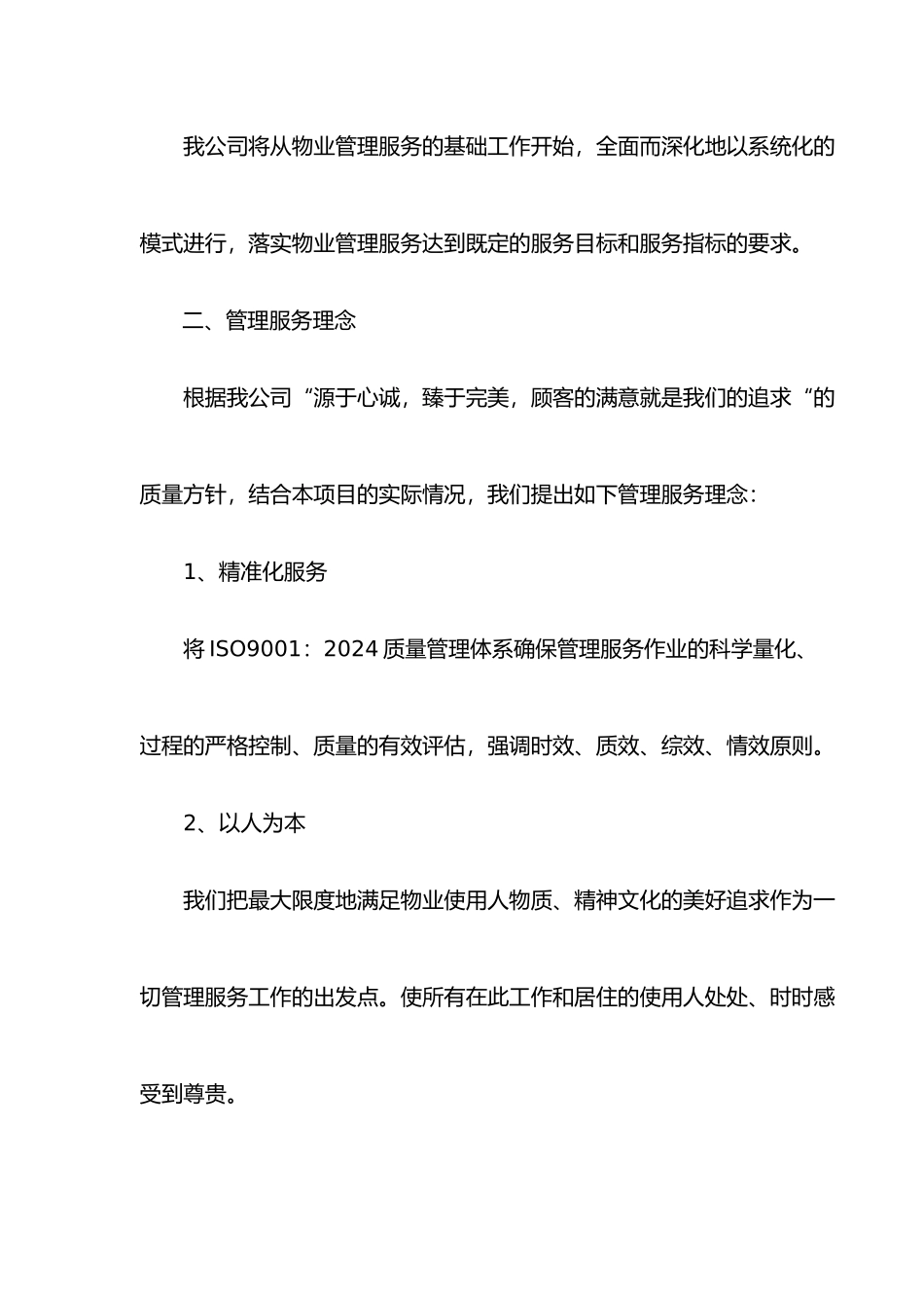 第二章制定管理方式和工作计划总结_第2页