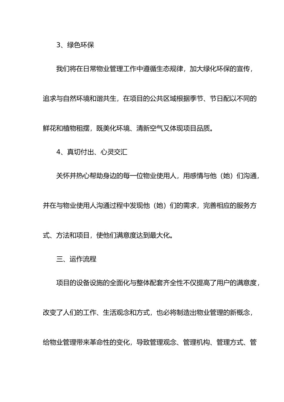第二章制定管理方式和工作计划总结_第3页