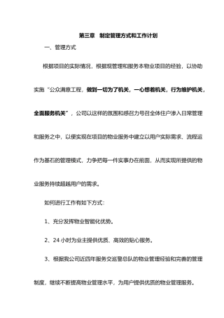 第二章制定管理方式和工作计划总结
