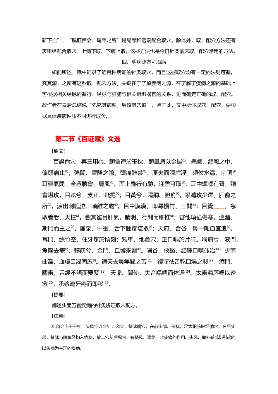 第二章百证赋资料全篇资料全_第2页