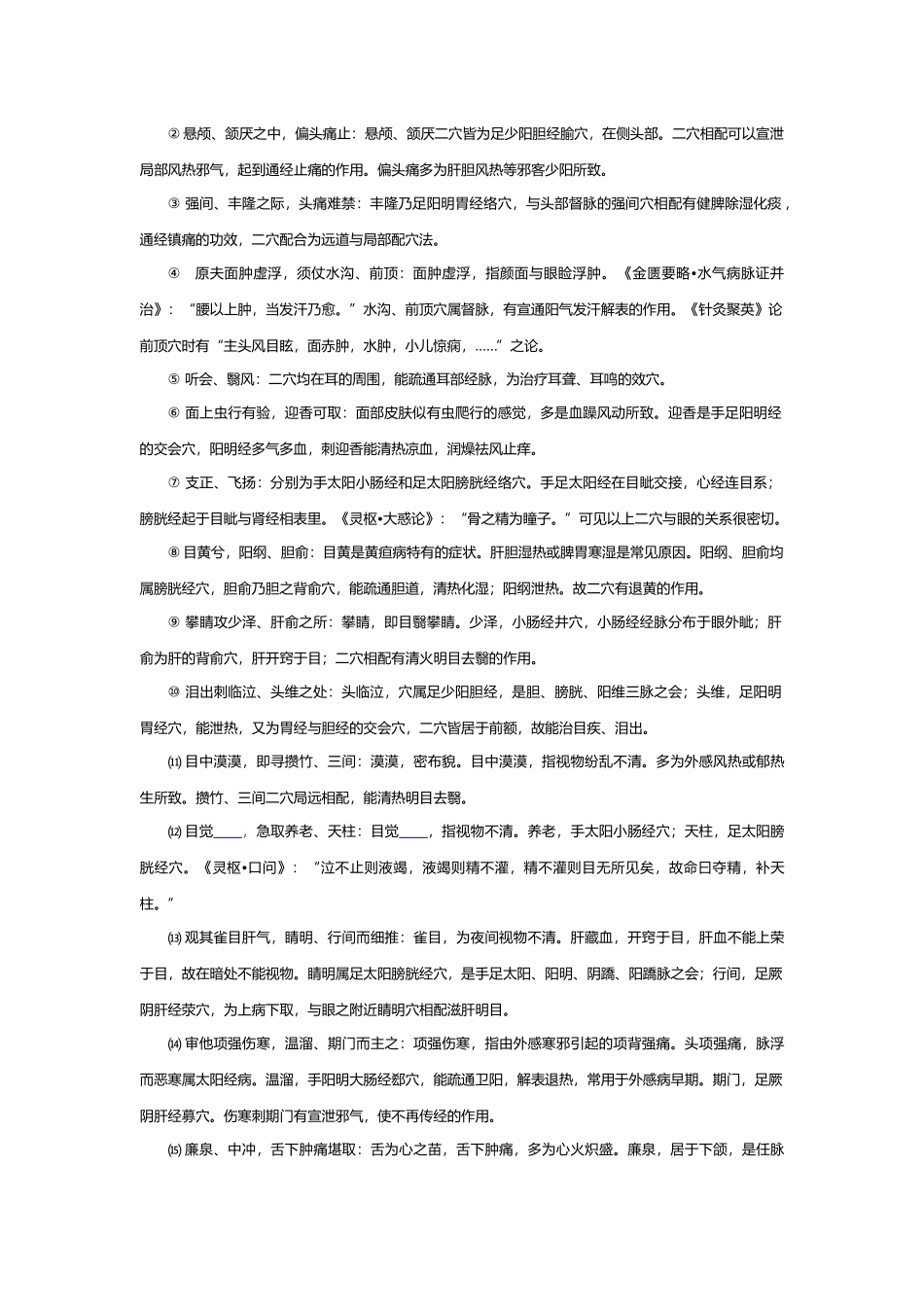第二章百证赋资料全篇资料全_第3页