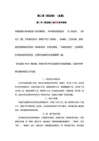 第二章百证赋资料全篇资料全