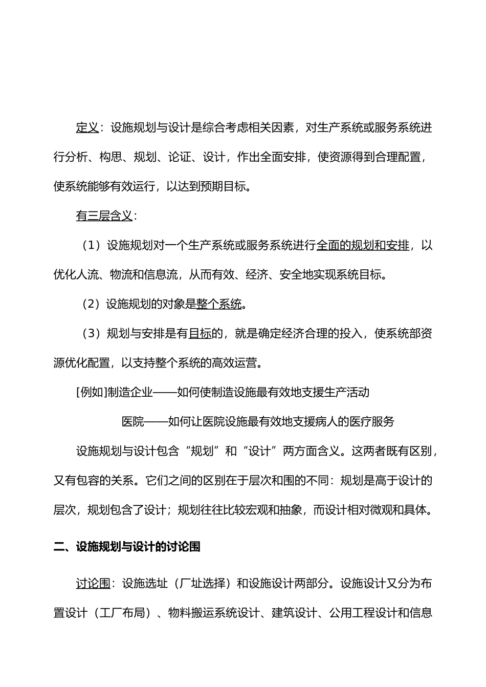 第二章设施规划与设计说明_第2页