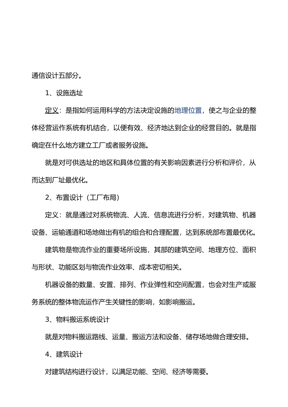 第二章设施规划与设计说明_第3页