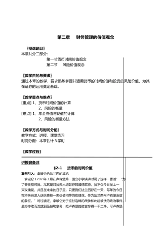 第二章财务管理价值观念