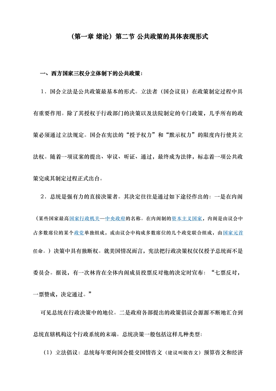 第二节公共政策的具体表现形式_第1页