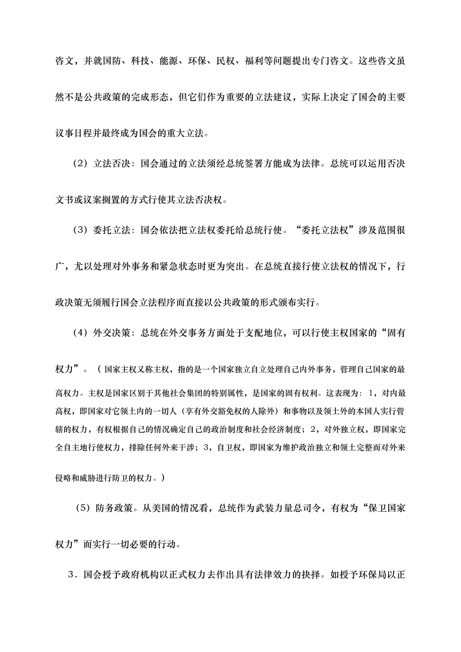 第二节公共政策的具体表现形式_第2页