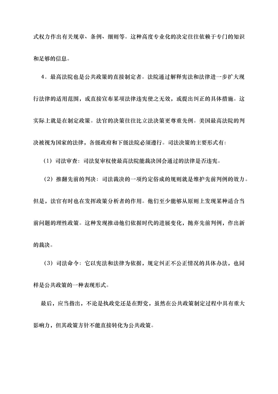 第二节公共政策的具体表现形式_第3页