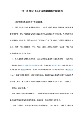 第二节公共政策的具体表现形式