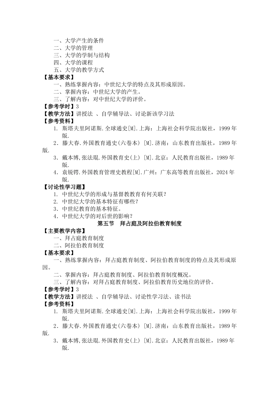 第二编外国教育制度史_第3页