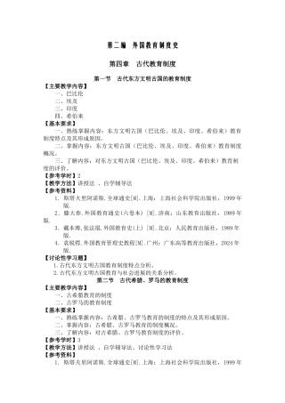 第二编外国教育制度史