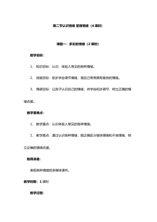 第二节认识情绪管理情绪