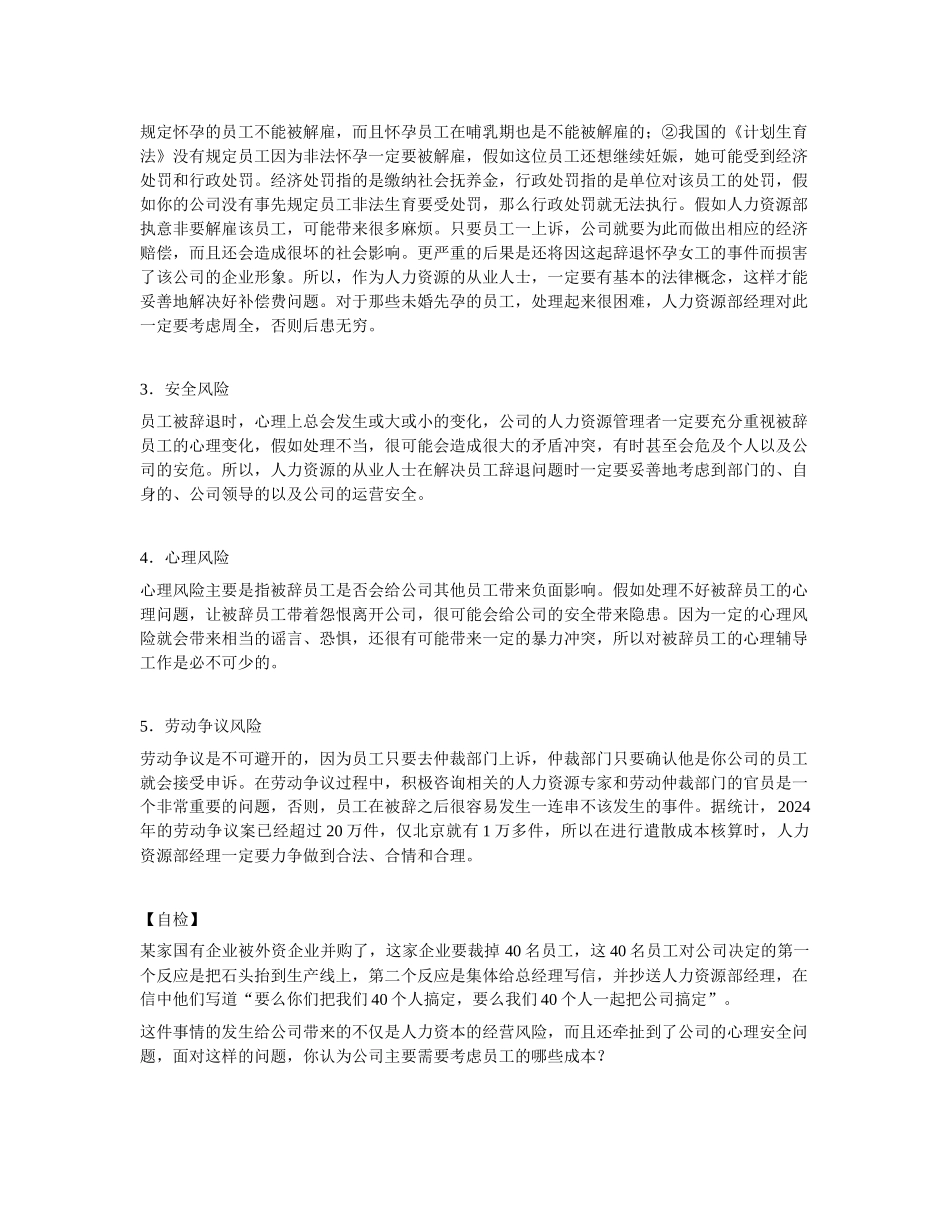 第二讲 员工的辞退成本_第2页