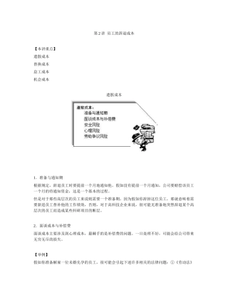 第二讲 员工的辞退成本