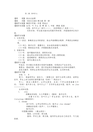 第二课-你叫什么