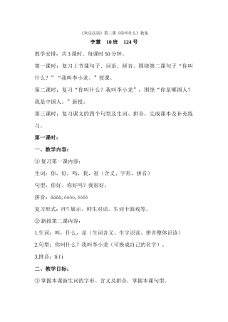 第二课-你叫什么-教案(李慧-10班-124号)