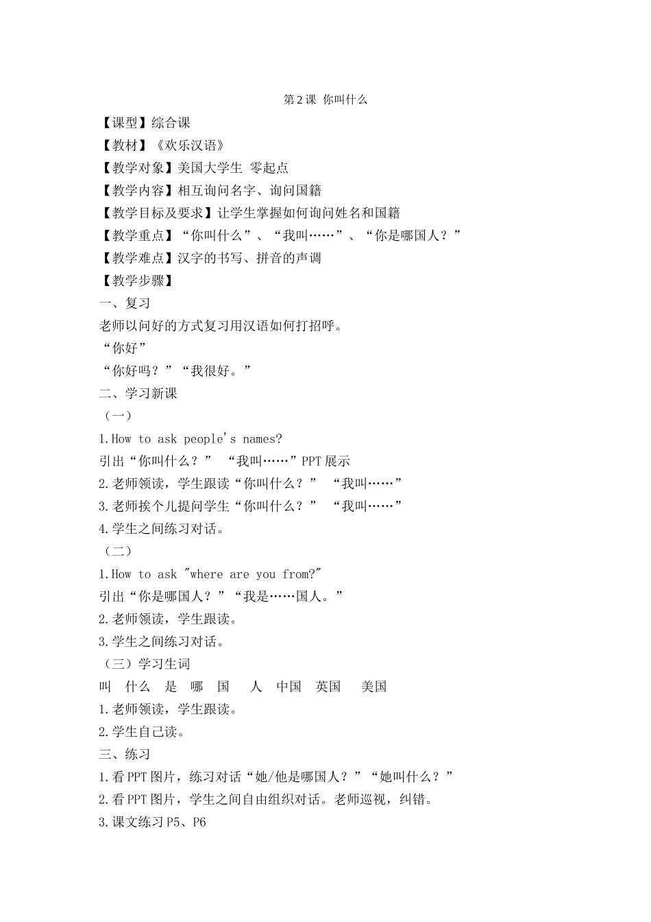 第二课试讲教案(覃冬梅)_第1页