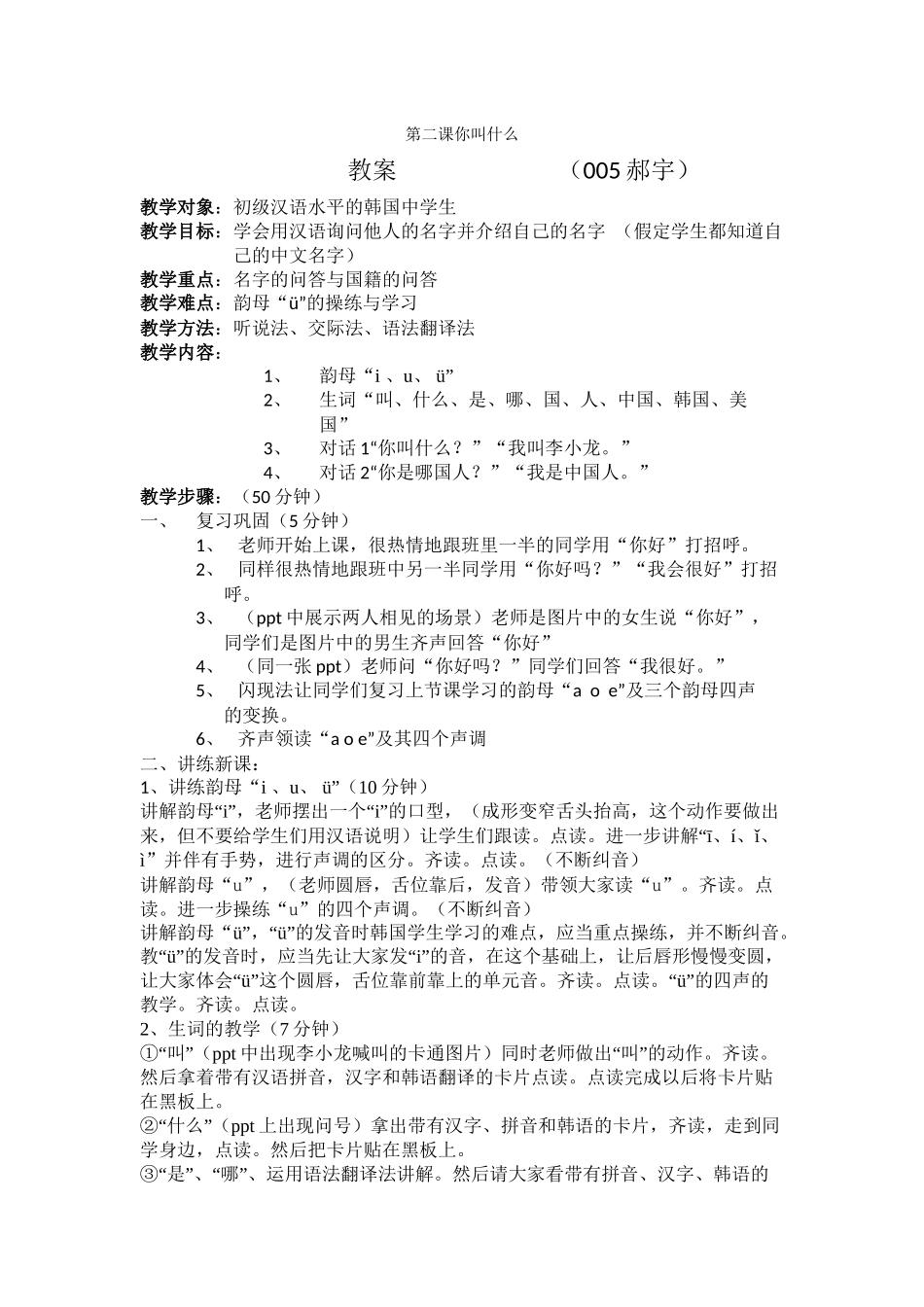第二课试讲教案_第1页