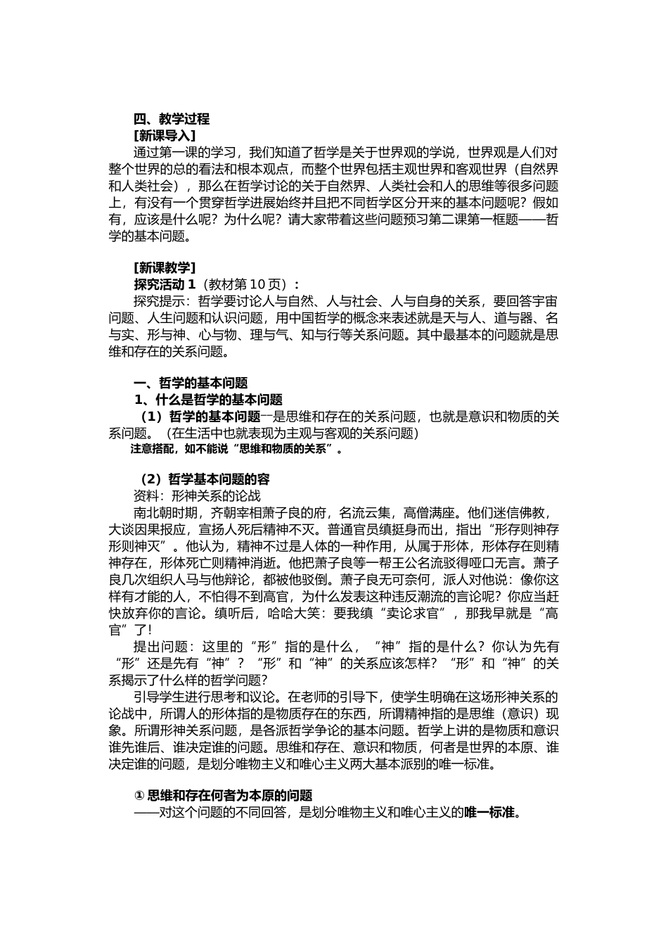 第二课百舸争流的思想资料教学设计说明_第2页