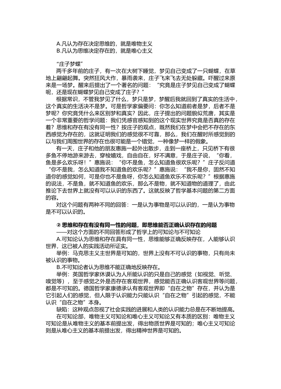 第二课百舸争流的思想资料教学设计说明_第3页