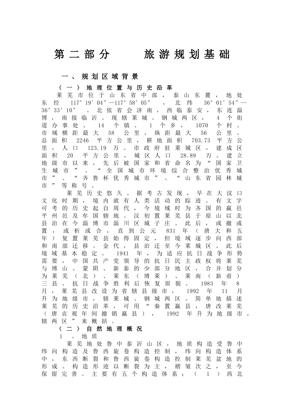第二部分旅游规划基础_第1页