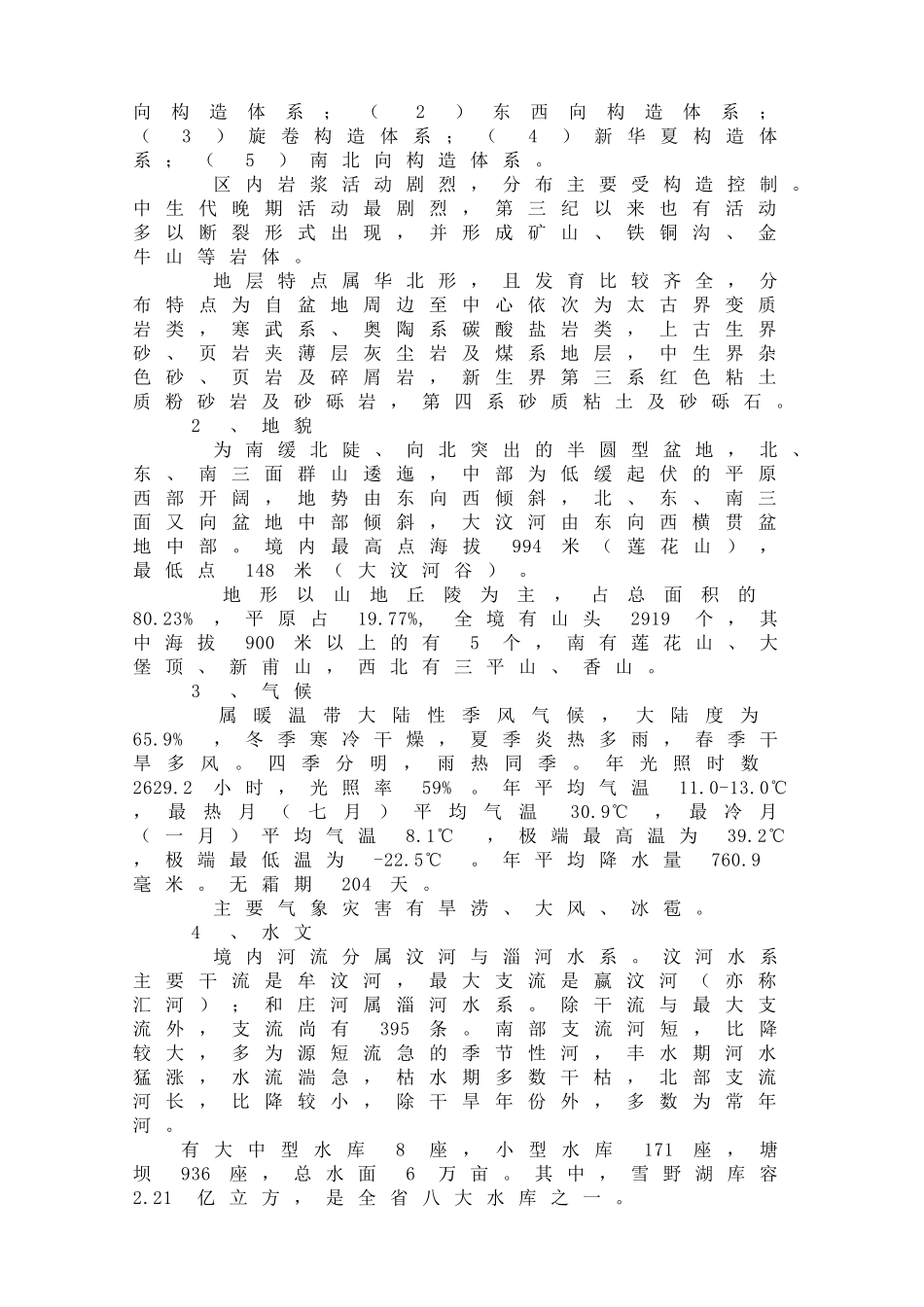 第二部分旅游规划基础_第2页