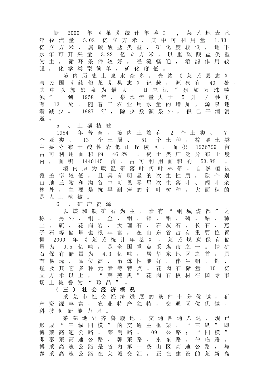 第二部分旅游规划基础_第3页