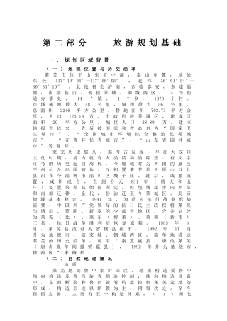 第二部分旅游规划基础