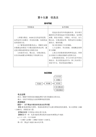 第十九章——优选法